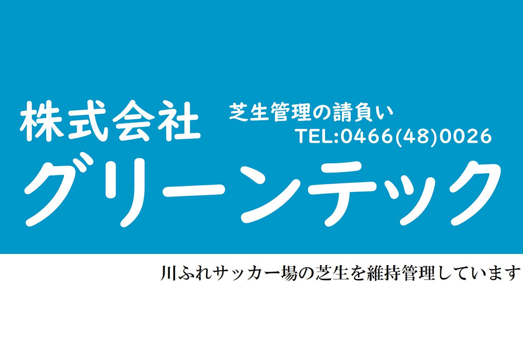 株式会社グリーンテック