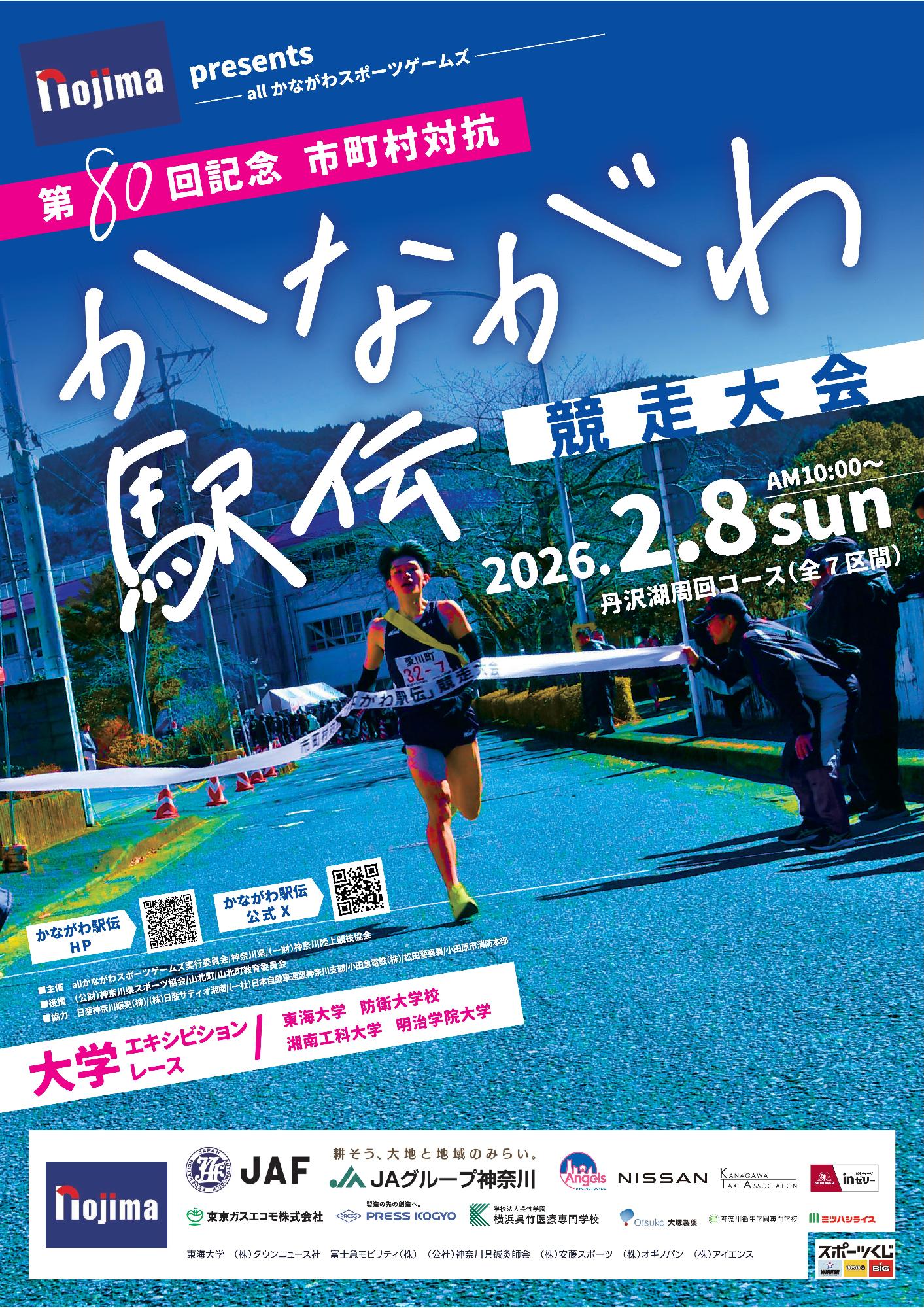 kanagawaekiden_80