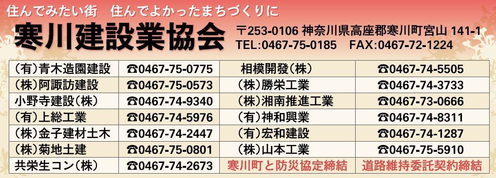 寒川建設業協会