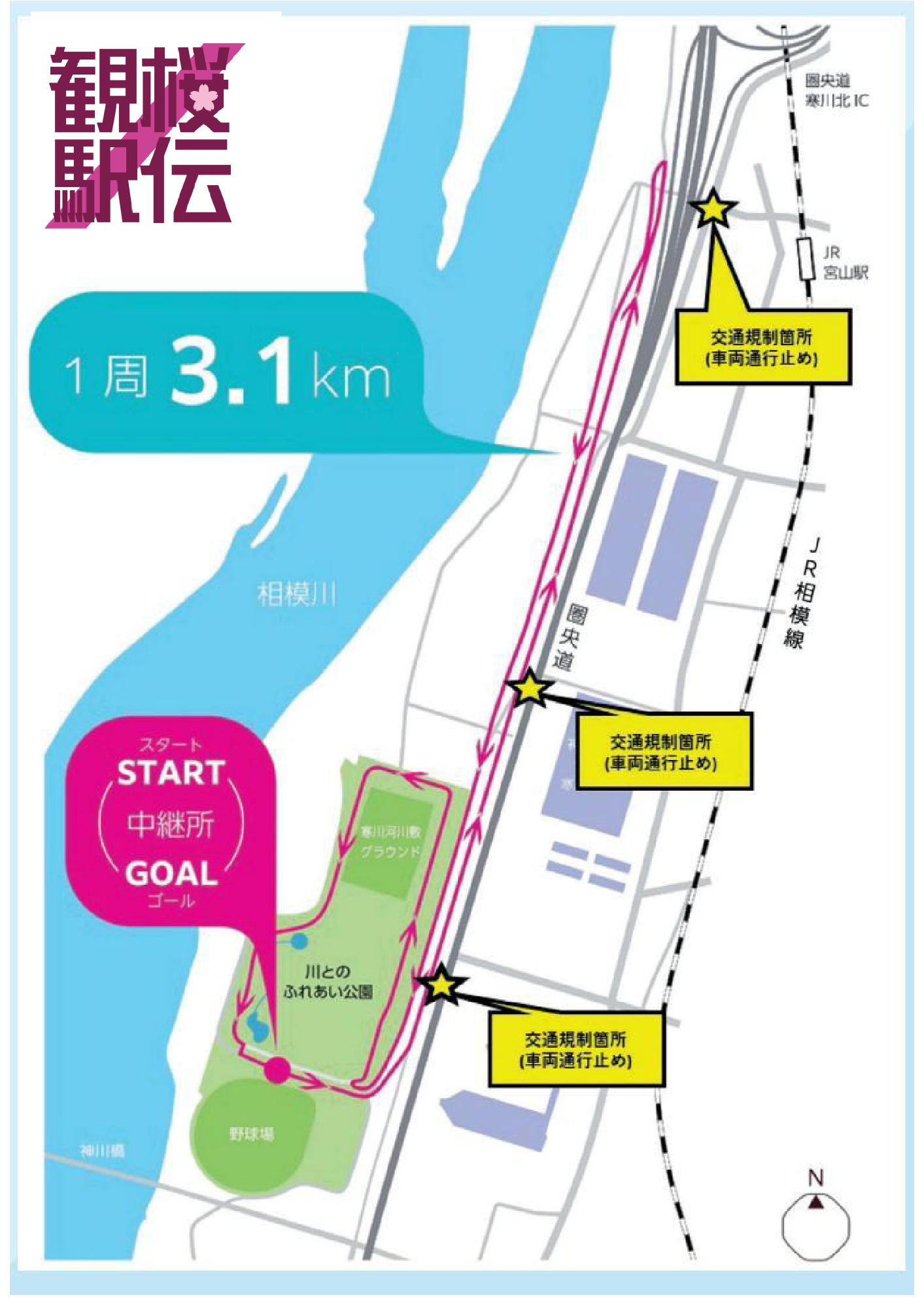 交通規制案内図