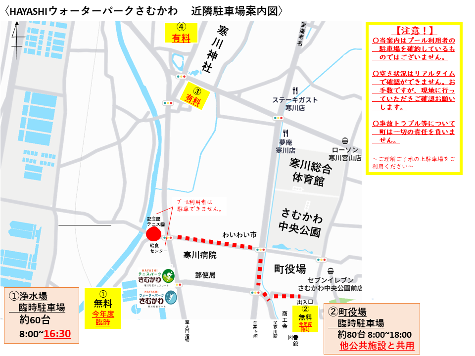 HAYASHIウォーターパークさむかわ離任時駐車場案内図