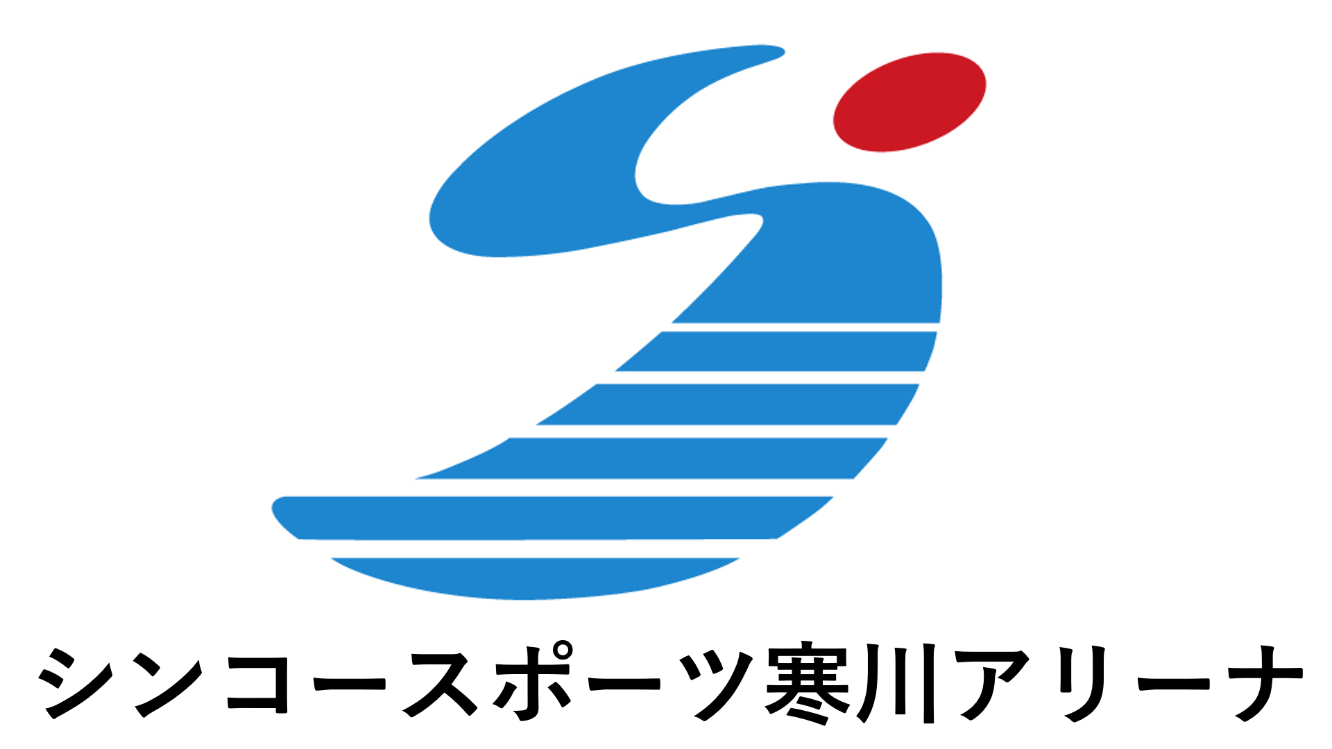 シンコースポーツ寒川アリーナ
