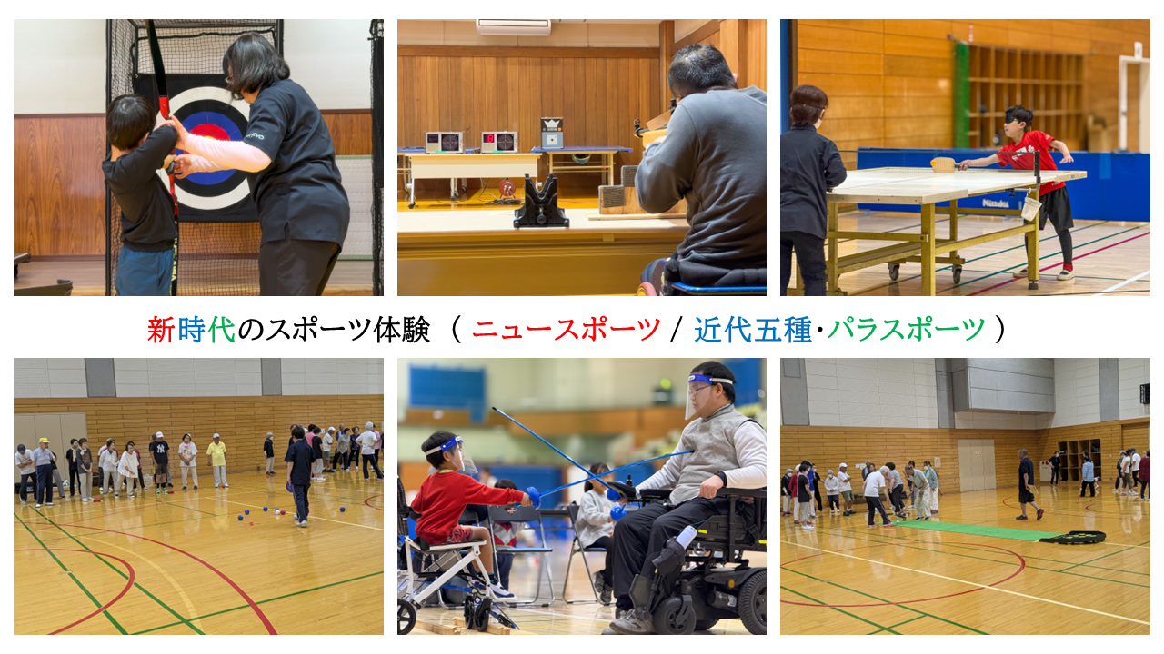 新時代のスポーツ体験