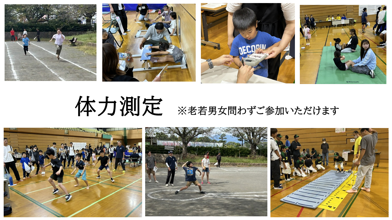 体力測定