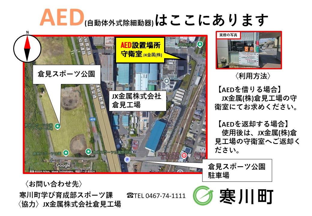 倉見スポーツ公園AED設置場所