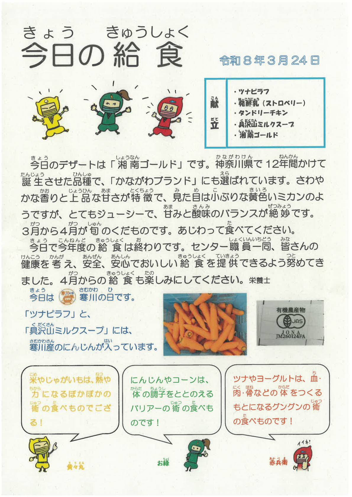今日の給食