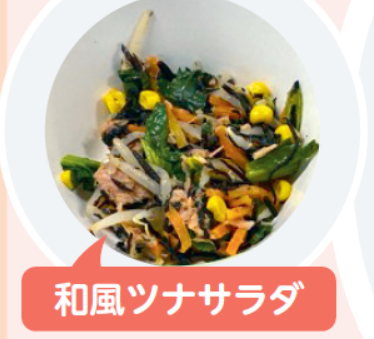 和風ツナサラダ