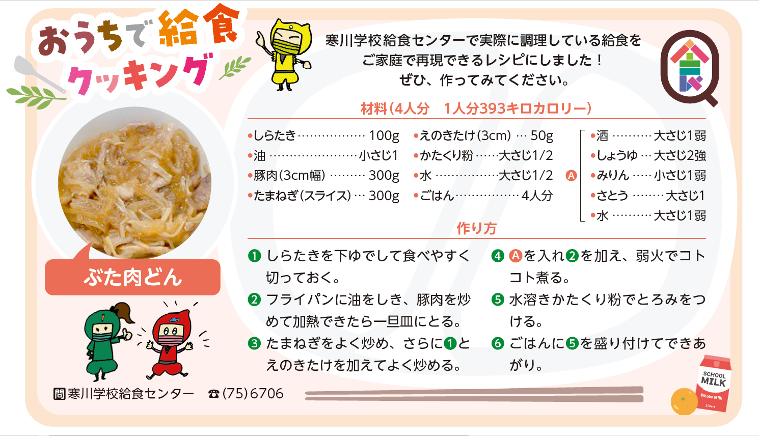 ぶた肉どんレシピ
