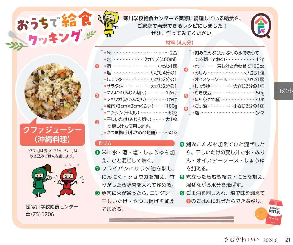 クファジューシーのレシピ