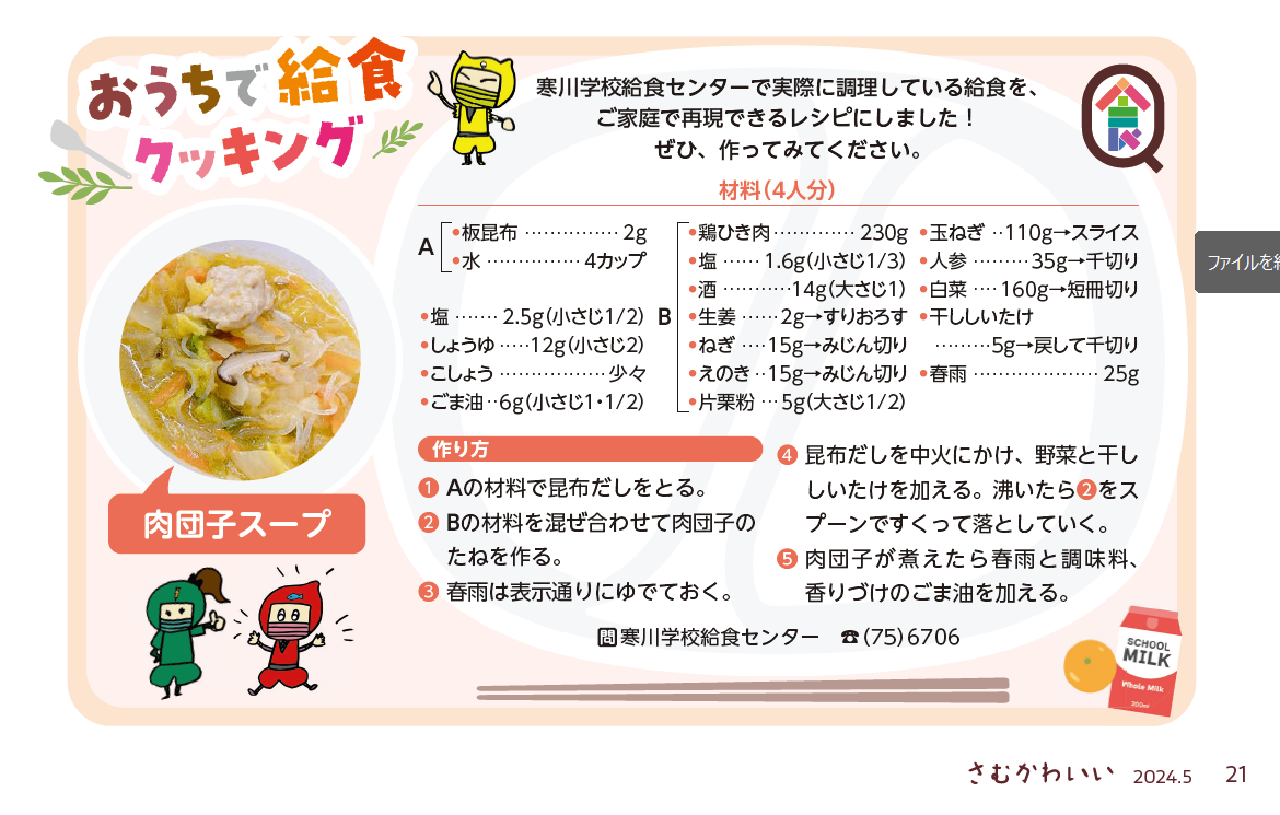 肉団子スープレシピ