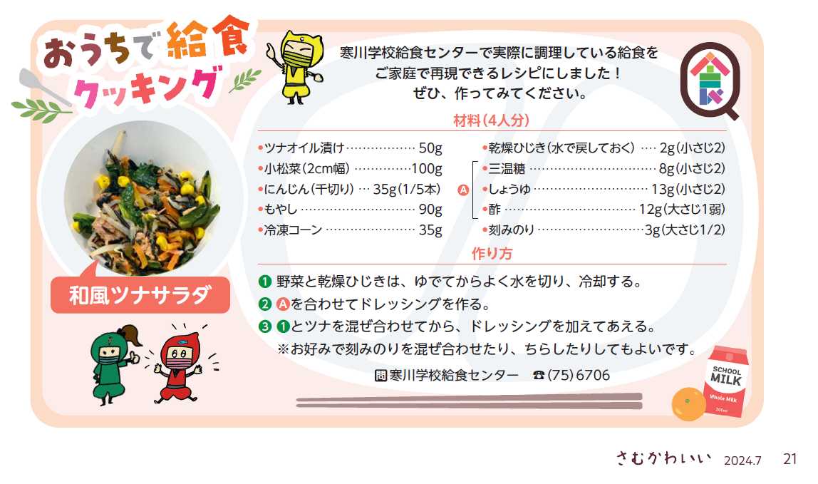 和風ツナサラダのレシピ