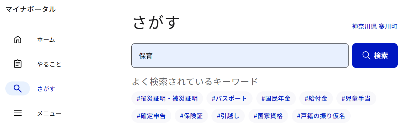 マイナポータル：ぴったりサービス