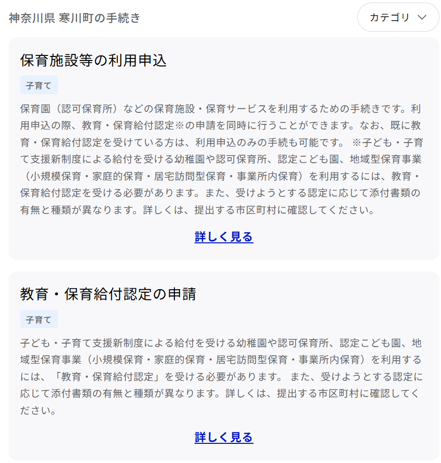 マイナポータル：ぴったりサービス