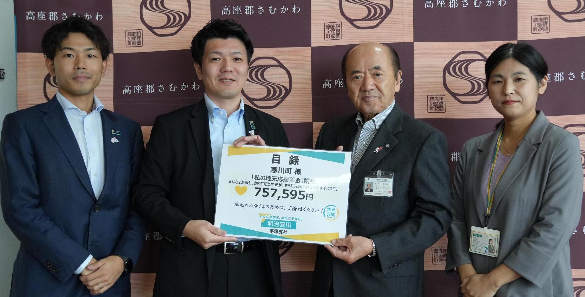 明治安田生命寄附金寄贈の様子