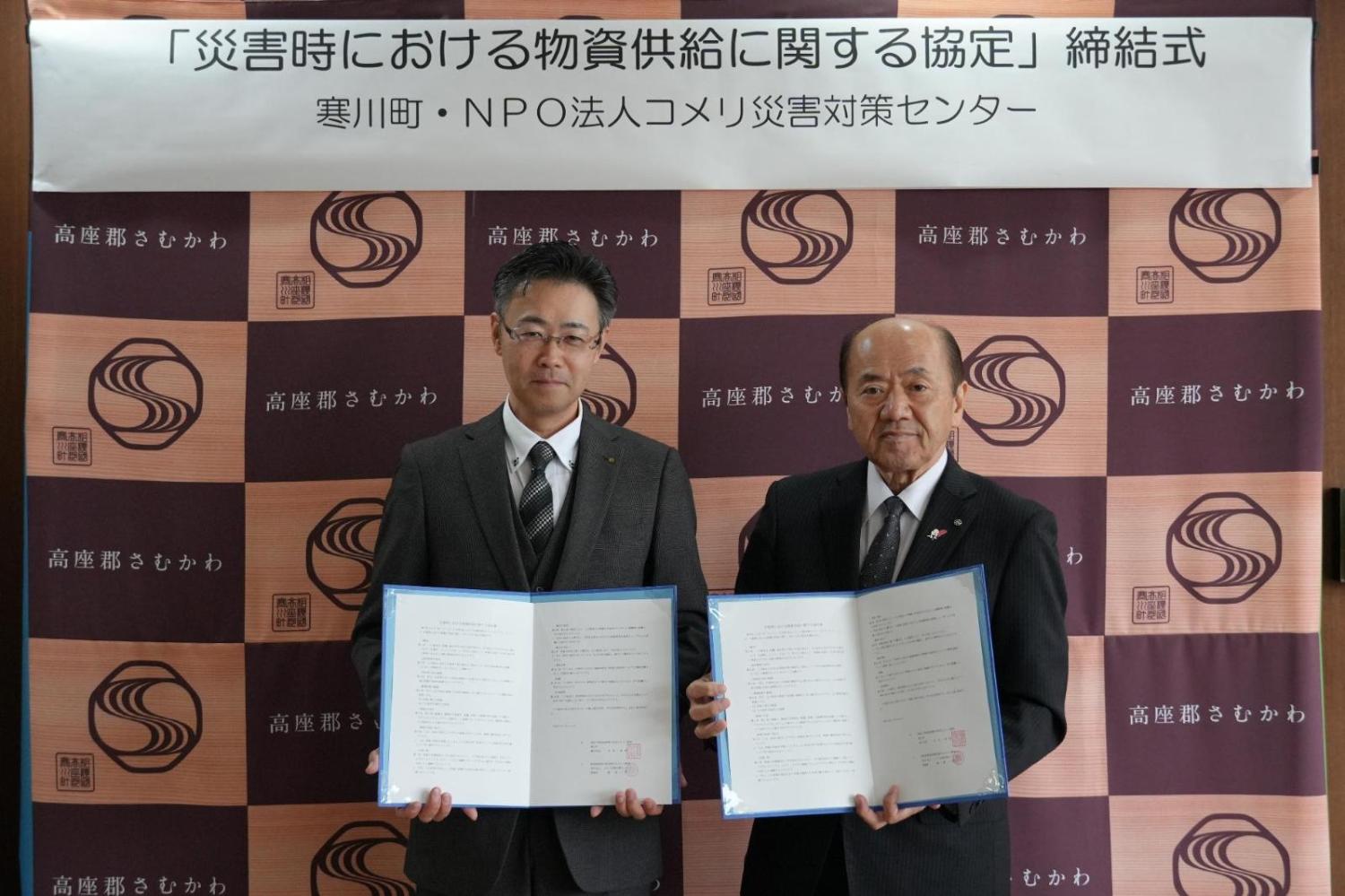 コメリとの災害協定締結の様子