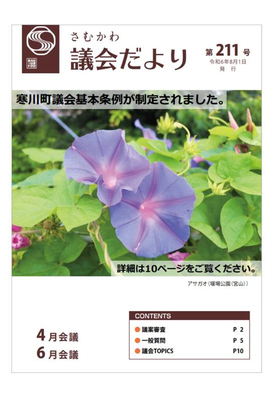 議会だより