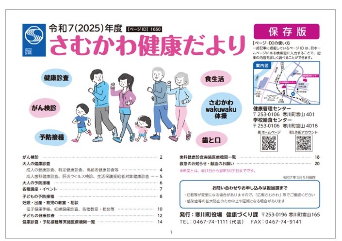 健康だより