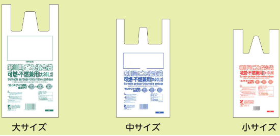 ゴミ指定袋