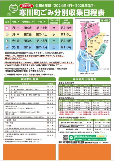 ごみ分別収集日程表