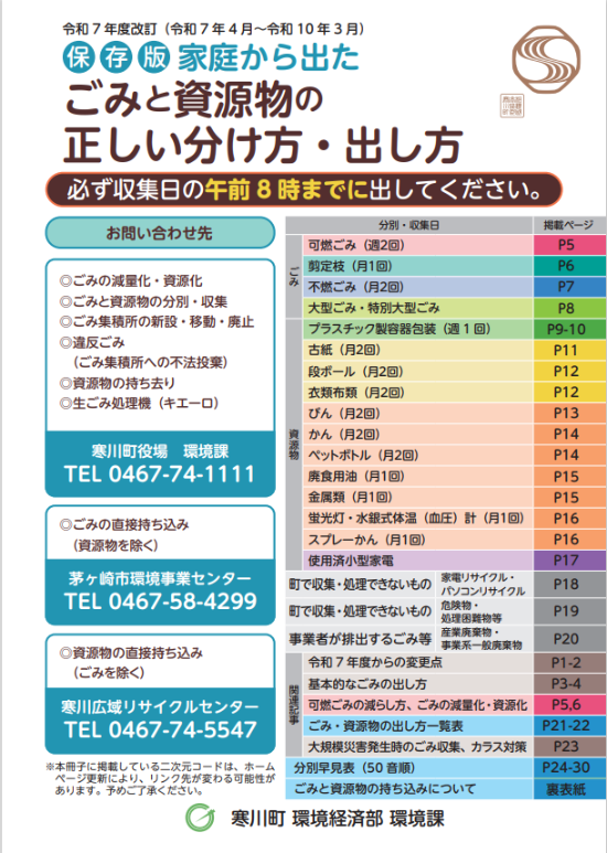 冊子「ごみと資源の正しい分け方・出し方」