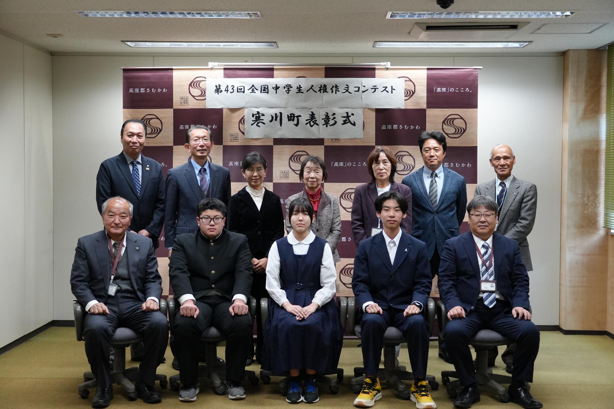 第43回全国中学生人権作文コンテスト寒川町表彰式での集合写真
