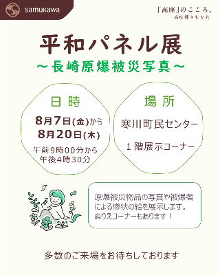 令和8年度平和パネル展チラシ