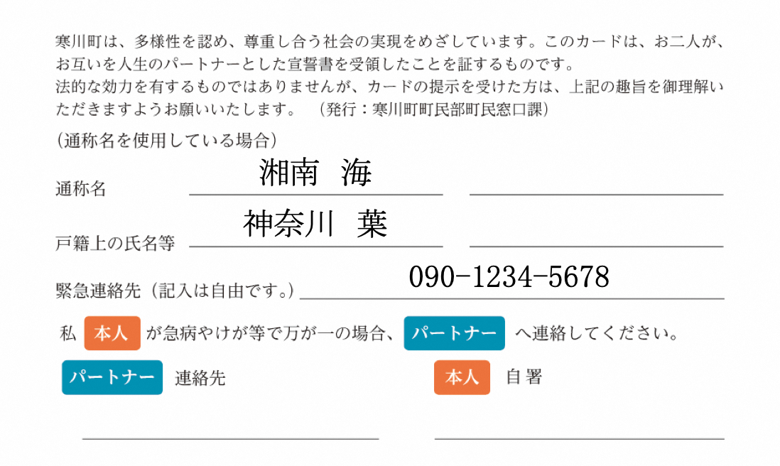 【見本】パートナーシップ宣誓書受領証カード（裏）