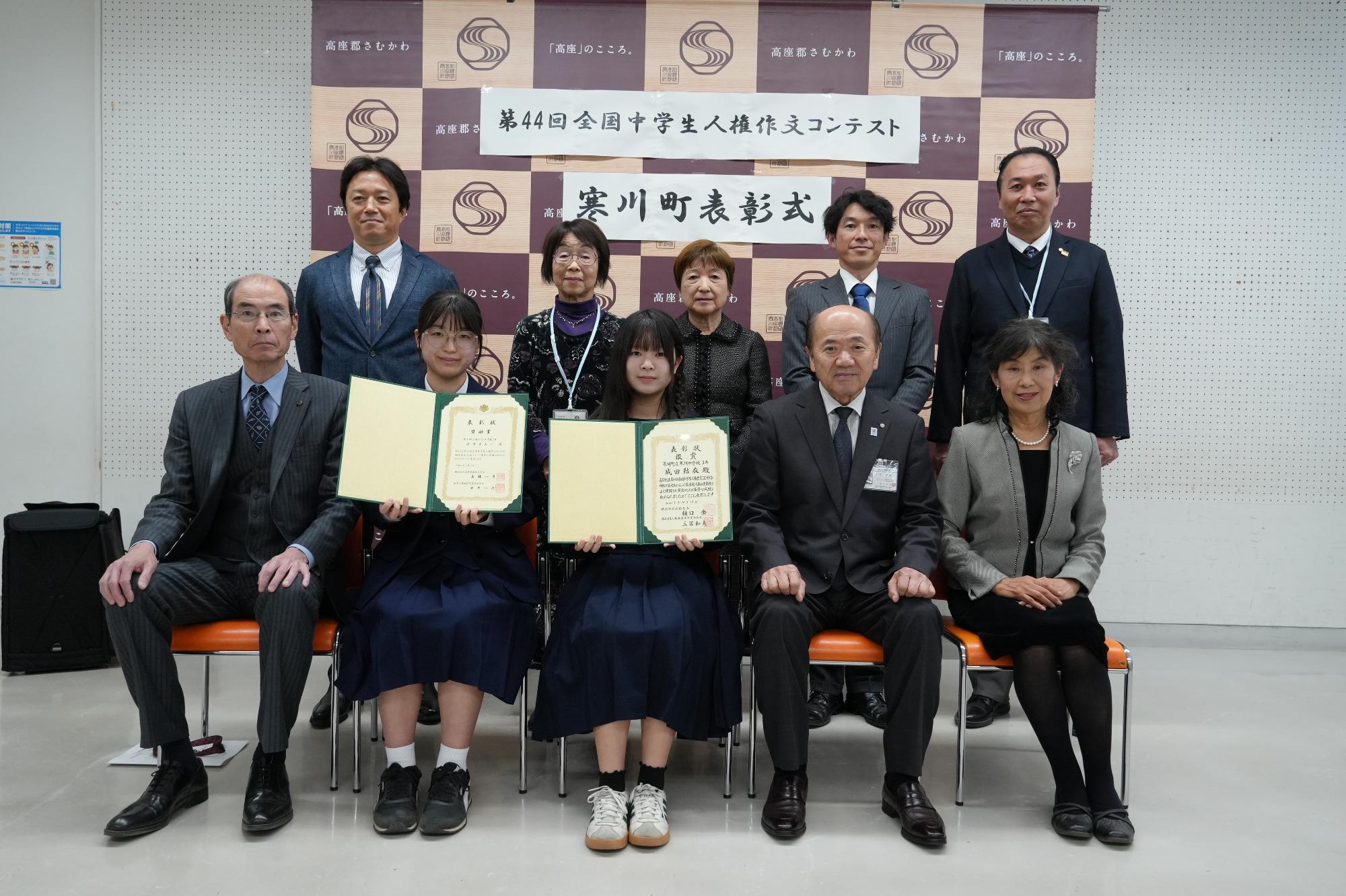 第44回全国中学生人権作文コンテスト寒川町表彰式での集合写真