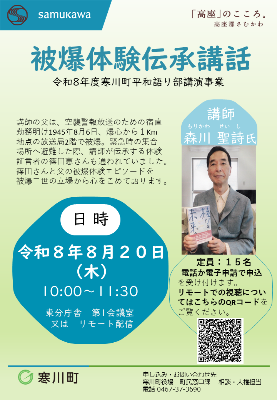 令和8年度被爆体験伝承講話チラシ