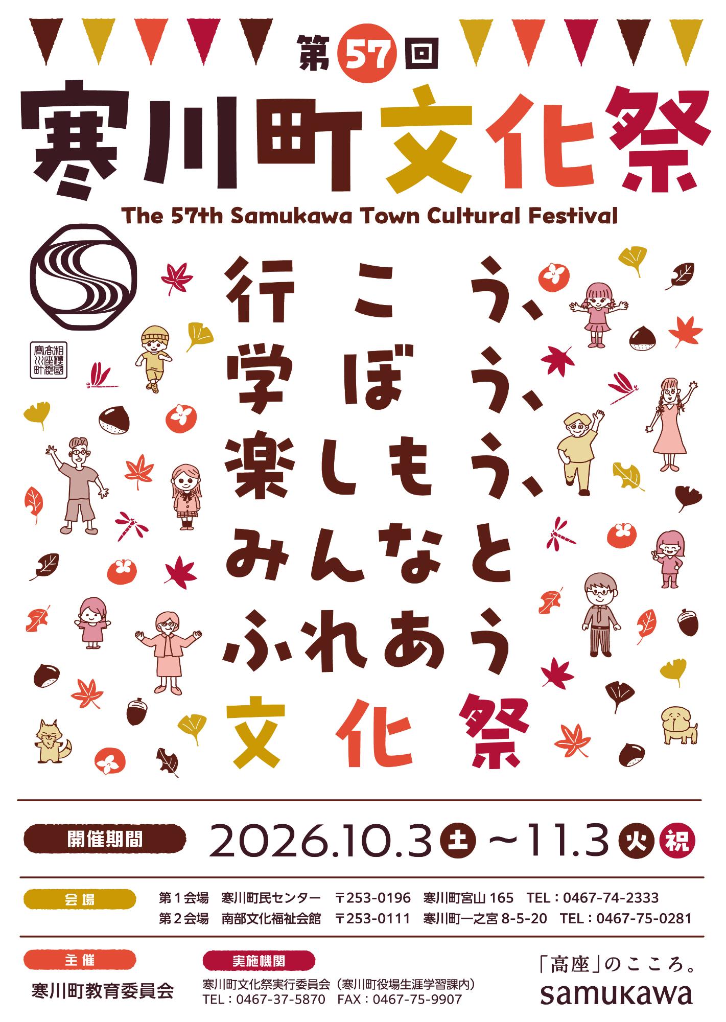 第57回寒川町文化祭