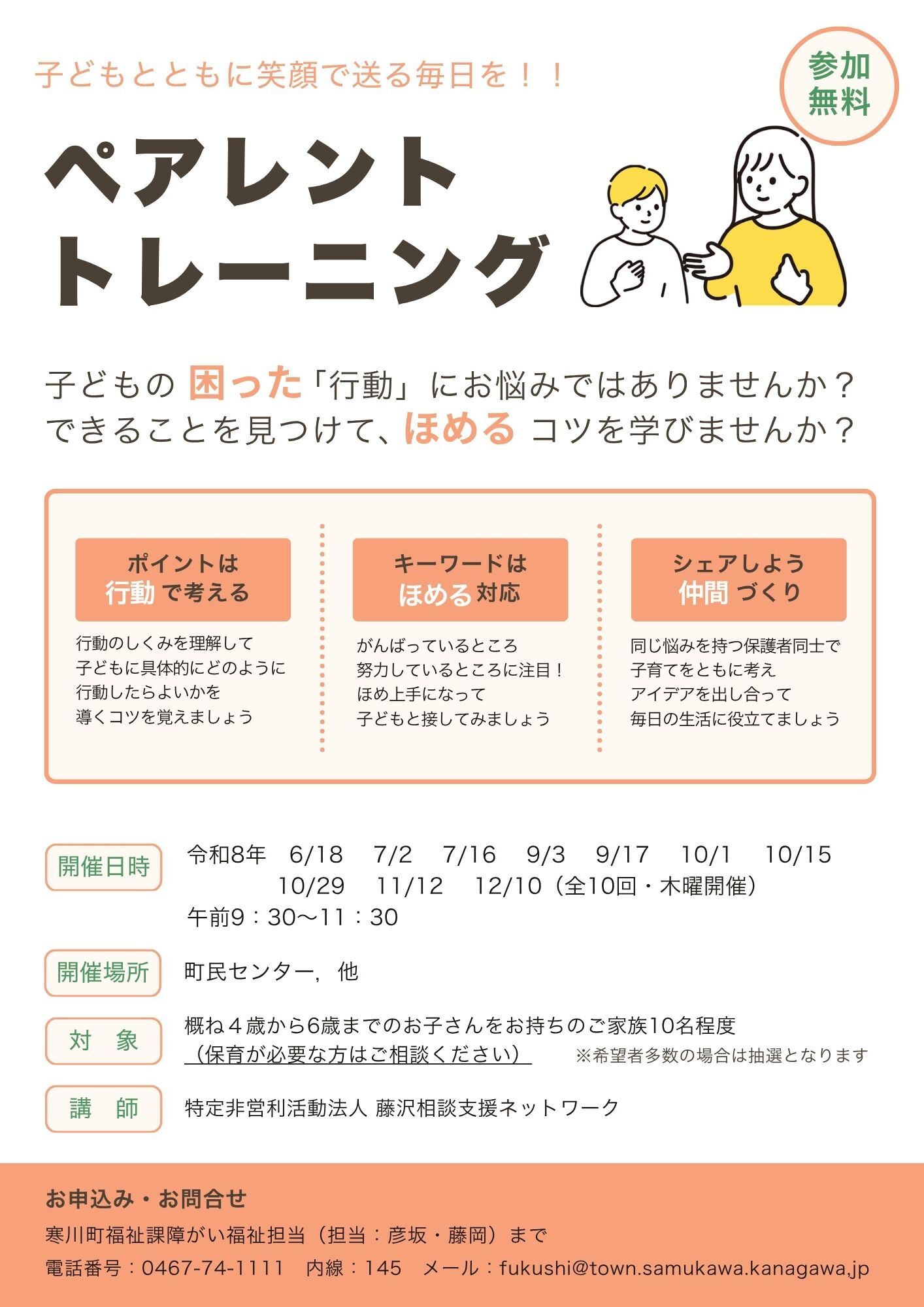 【チラシ】ペアレント・トレーニング
