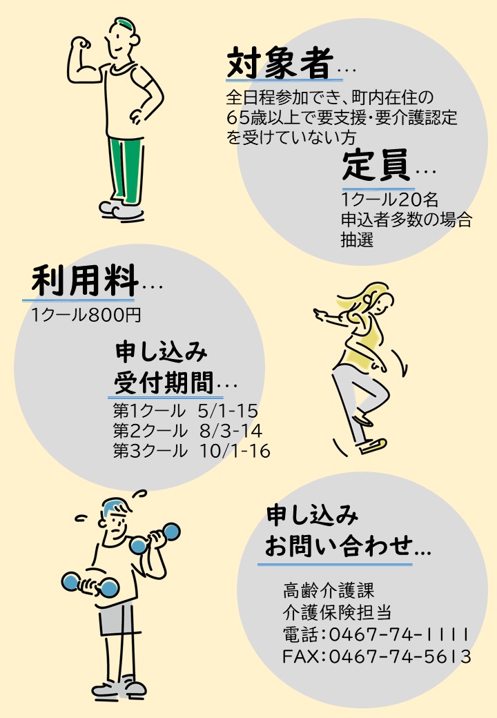令和8年度高齢者健康トレーニング教室チラシ