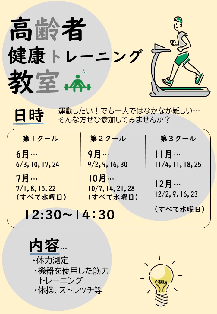 令和8年度高齢者健康トレーニング教室チラシ